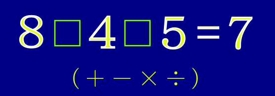 数字穴埋めクイズ問題