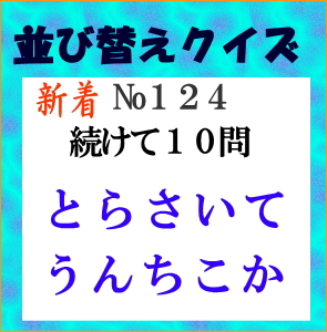 読み方クイズ